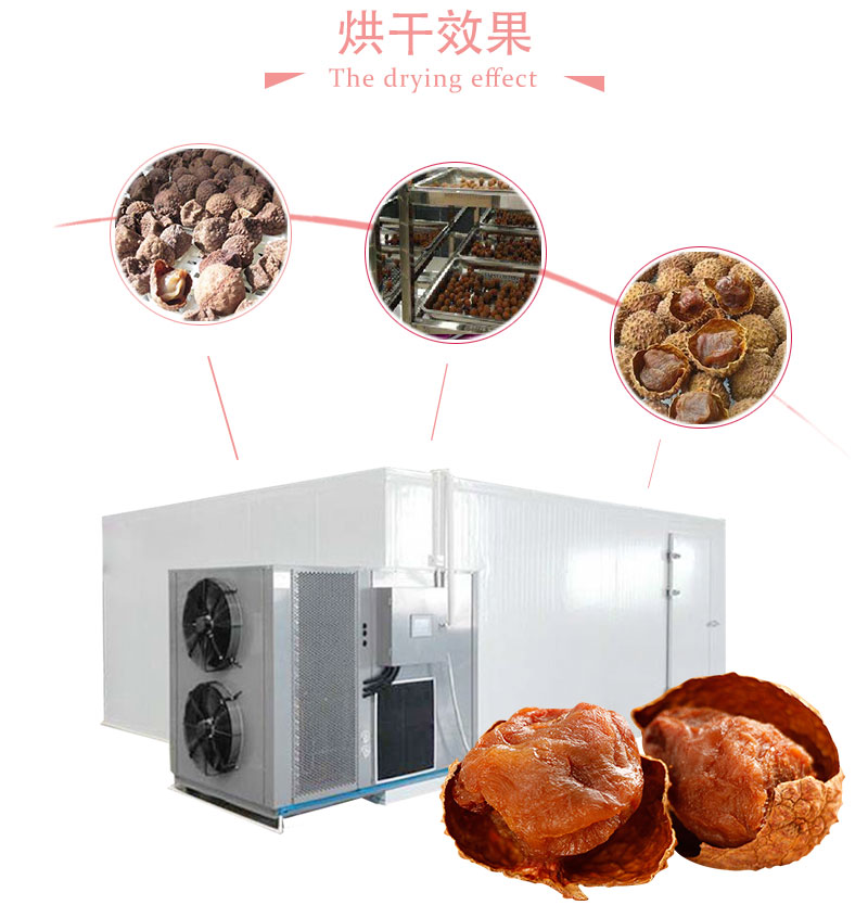 荔枝龍眼烘干機(jī)烘干效果