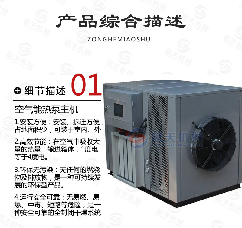 圣女果烘干機產品細節(jié)