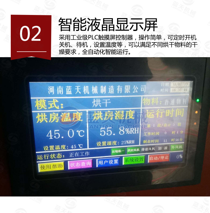 圣女果烘干機產品細節(jié)