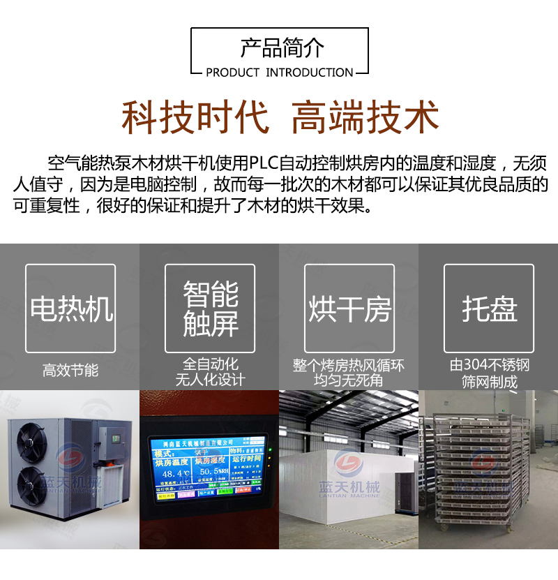木材烘干機(jī)產(chǎn)品簡介