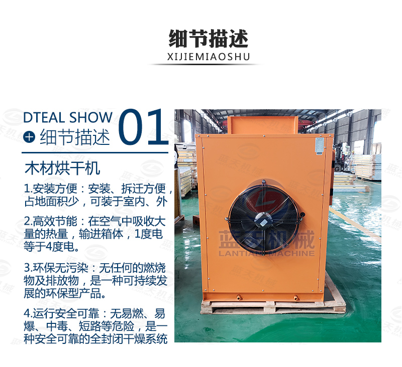 木材烘干機(jī)細(xì)節(jié)描述