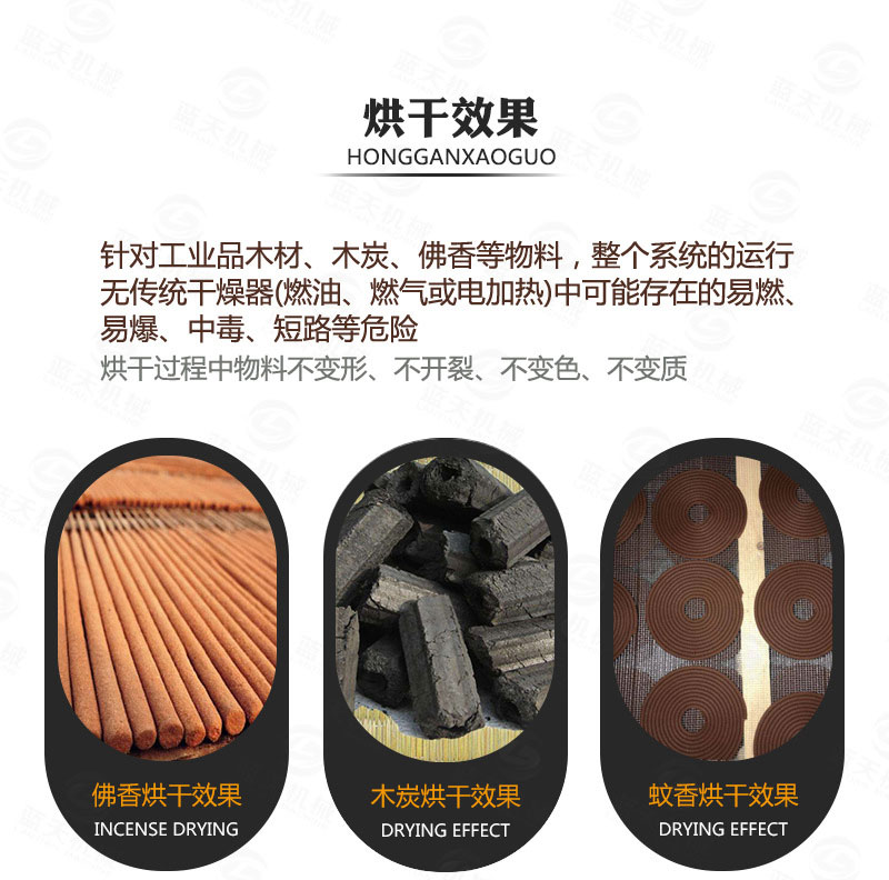 佛香烘干機(jī)烘干效果