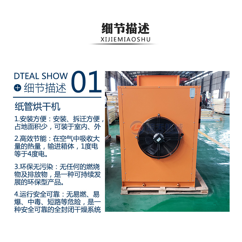 紙管烘干機細(xì)節(jié)描述