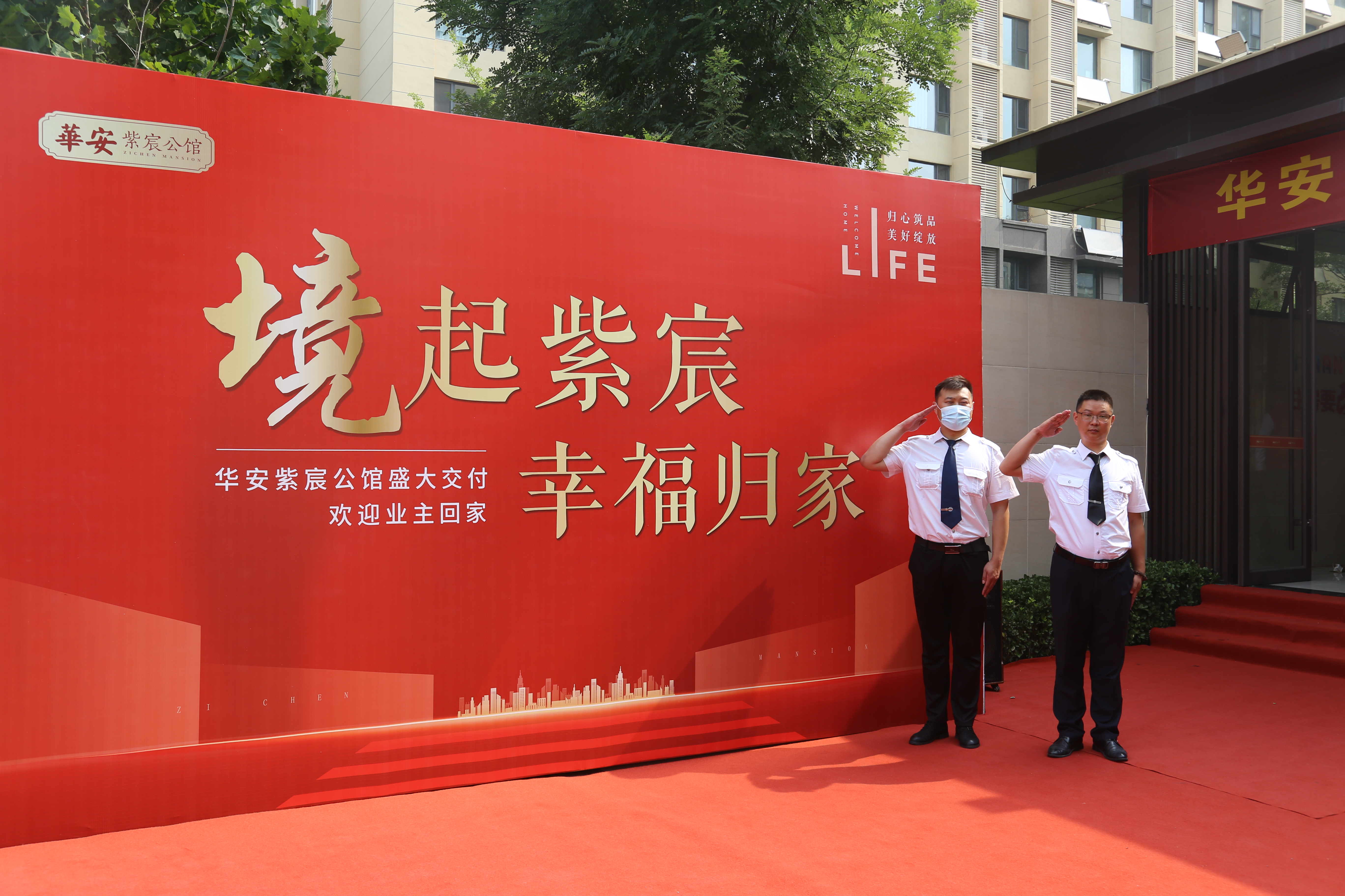 華安紫宸公館盛大交付
